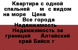 Квартира с одной спальней  61 м2.с видом на море › Цена ­ 3 400 000 - Все города Недвижимость » Недвижимость за границей   . Алтайский край,Бийск г.